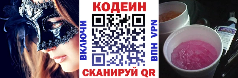 Codein напиток Lean (лин)  Дорогобуж 